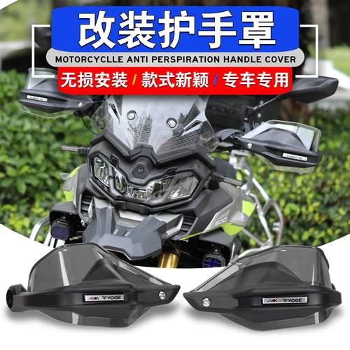 隆鑫无极DS900x护手罩防风护手