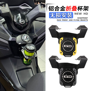 适用三阳CRUISYM250巡弋250 改装折叠水杯架饮料水壶置物头盔挂钩