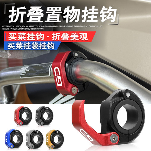 CB400F改装车把护杠挂钩