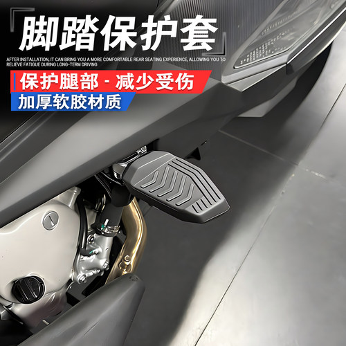 ADV300巡弋250后脚踏保护胶