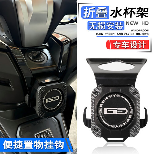 SR250GT改装折叠水杯架