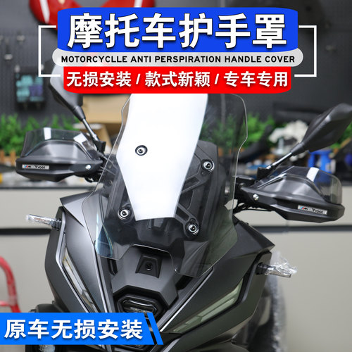 适用无极SR450X挡风护手罩