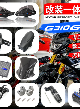 适用宝马G310GS 17-21改装加高挡风玻璃护手底盘挡泥板手机支架