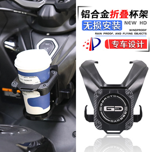 适用雅马哈TMAX560改装折叠水杯架饮料杯架水壶置物挂钩头盔挂钩