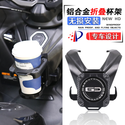 TMAX560改装折叠水杯架挂钩