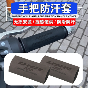 适用豪爵UHR150 AFR125 TR300改装防滑防汗橡胶热缩手把胶套握把