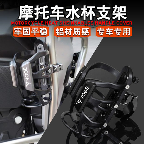 隆鑫无极ds525x水杯架水壶支架