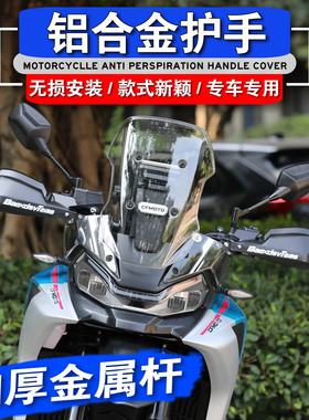 适用春风450MT 700MT 800MT 800MT-X改装护手挡风防风罩护手防摔