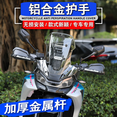 春风450MT800MT800MT-X护手