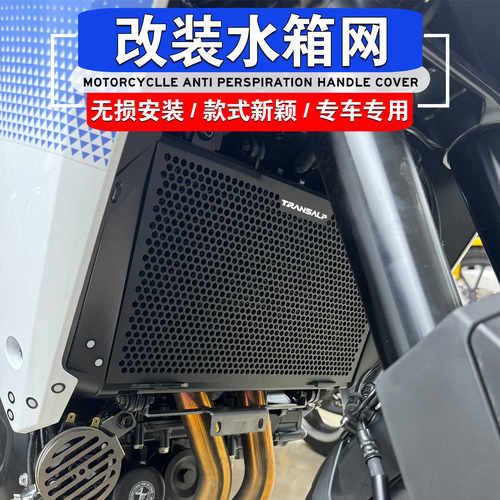 田TRANSALPXL750改装水箱保护网
