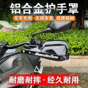 适用高金GK400GK500攀爬版改装护手穿越版挡风手把车把罩防风防摔