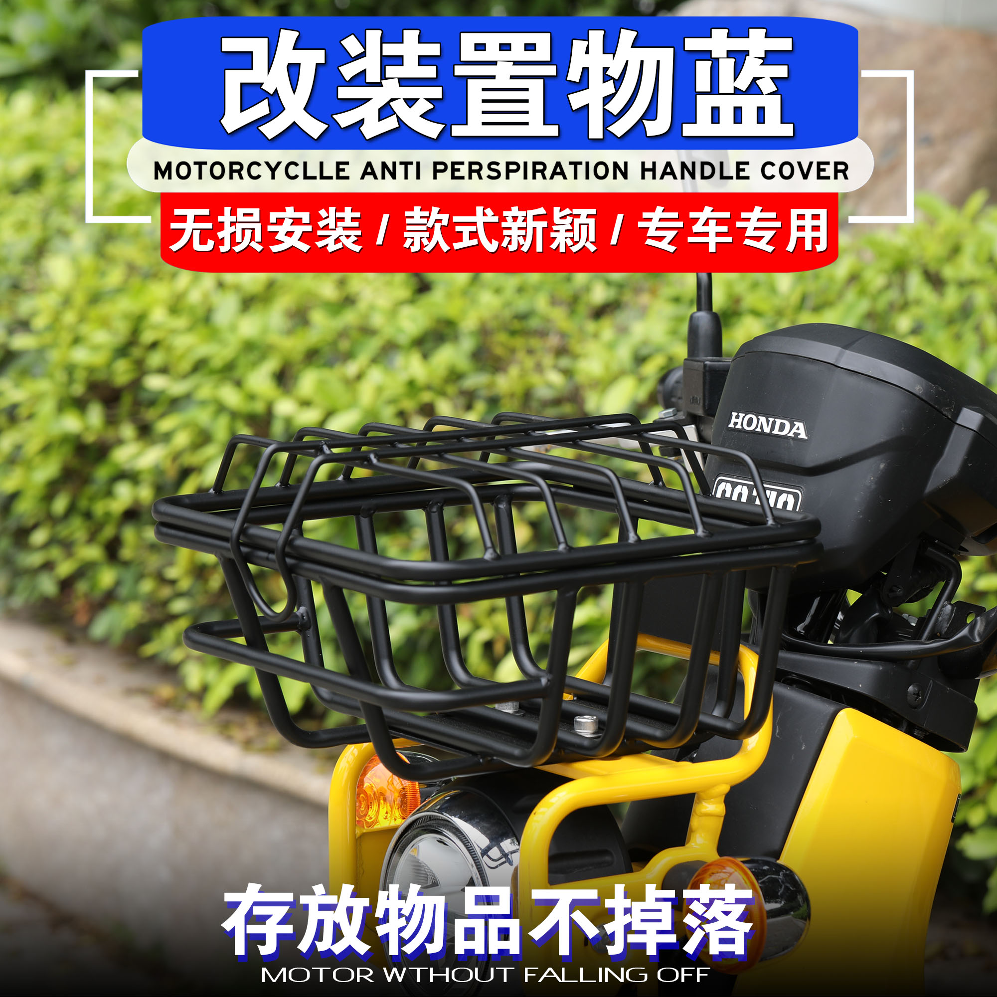 本田幼兽CC110前货架菜篮