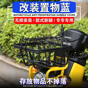 适用本田幼兽CC110改装前货架日式菜篮中置货架边包架大灯保险杠