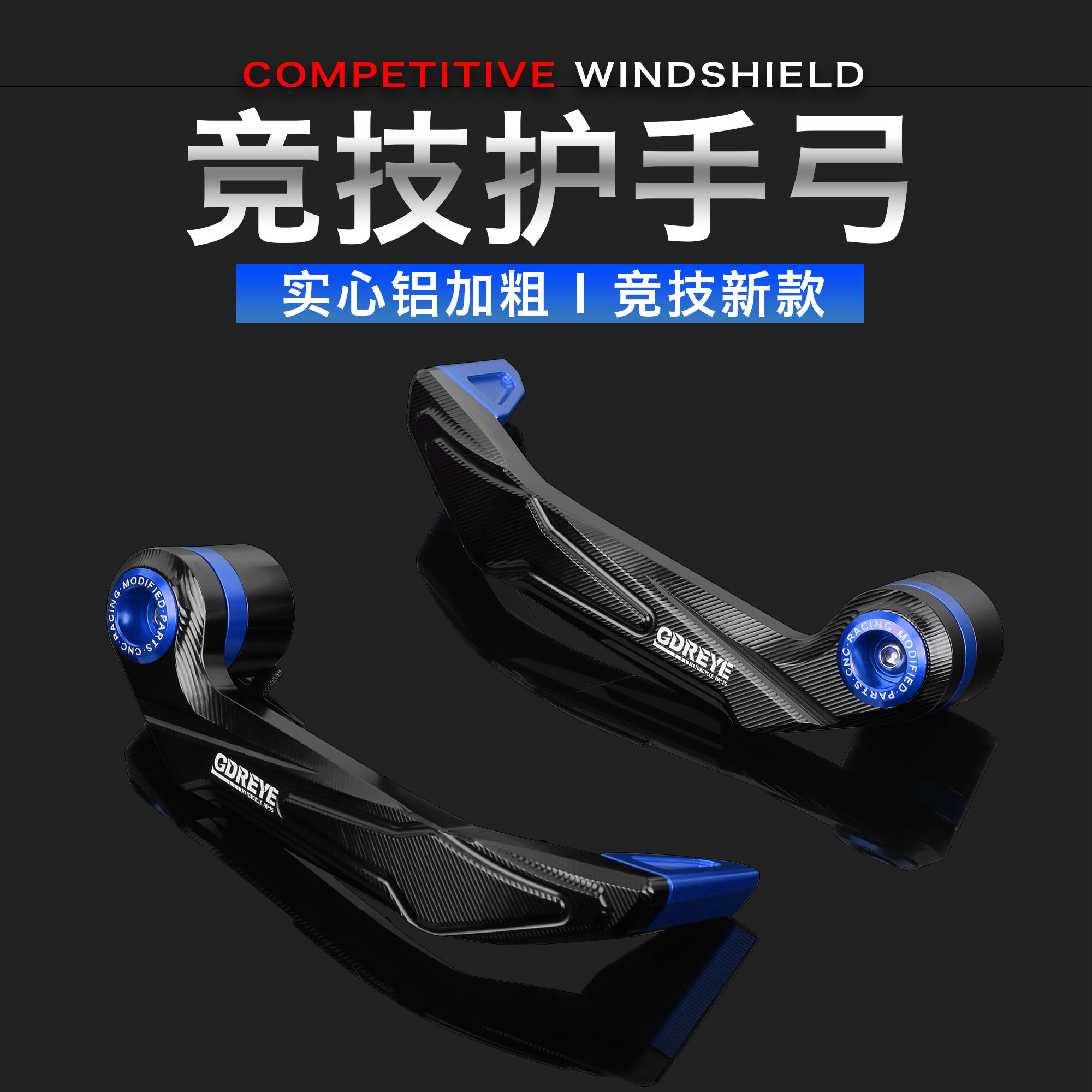 450RR改装牛角护手防摔杆配件