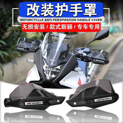 XL750Transalp摩托改装护手罩