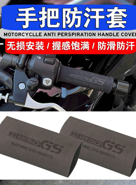 适用宝马R1200GS R1250GS F750GS G310R/GS改装防滑热缩手把胶套