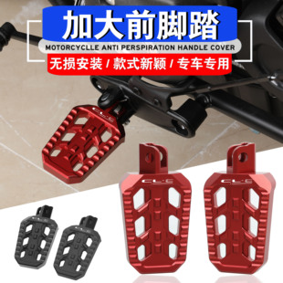 适用春风450CLC改装配件加大前置脚踏板clc450前后脚踏加大脚踏板