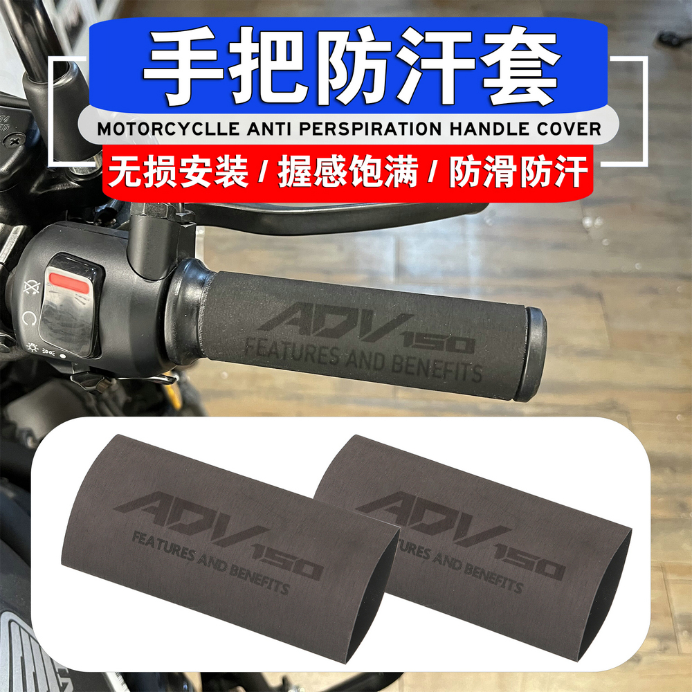 ADV150ADV350热缩手把胶套