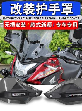 适用本田Wing CB400X NX400改装配件护手罩挡风手保护护手防风罩