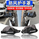 H150改装 适用光阳rks150 X150 RACING 护手罩挡风手把护手 CT125