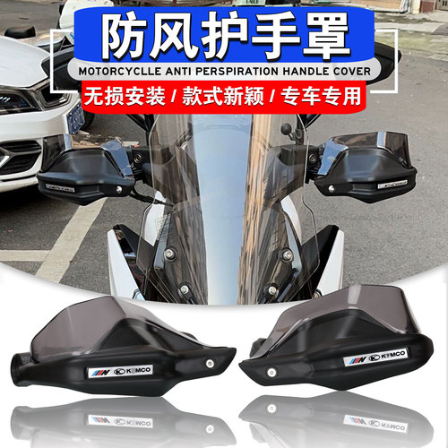 RACINGX150H150改装护手罩挡风