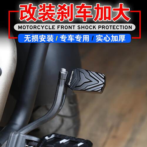 闪300闪400加大刹车踏板后刹车