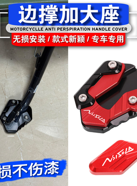 适用25年款本田NS150LA改装边撑垫加大底座 侧踢脚撑辅助支架配件