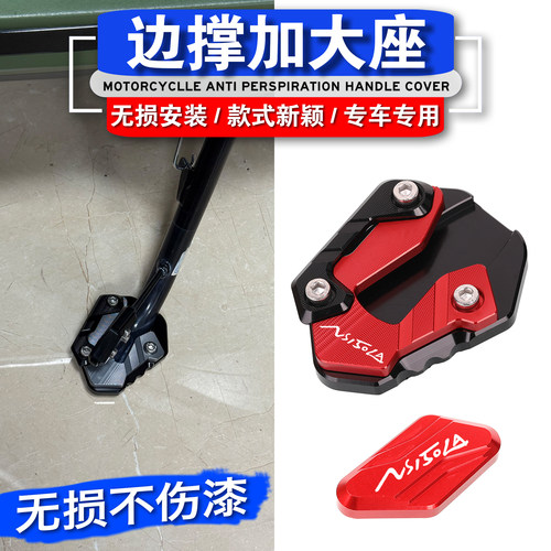 本田NS150LA改装边撑垫加大底