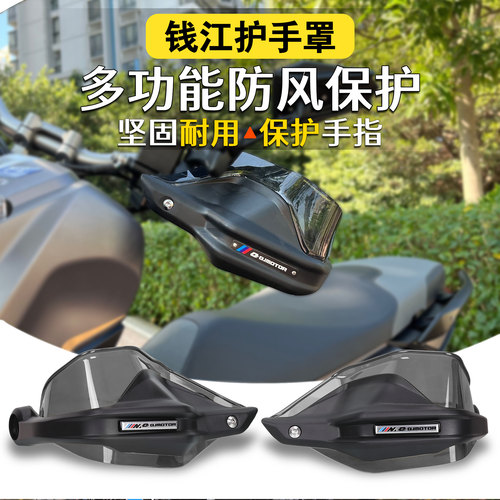 鸿250ADV鸿150ADV护手罩