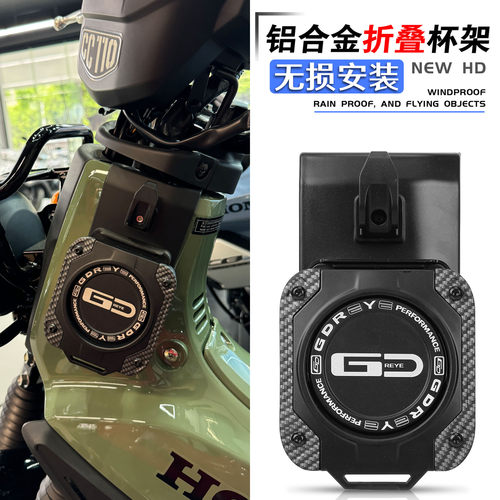 本田幼兽CC110改装水杯支架