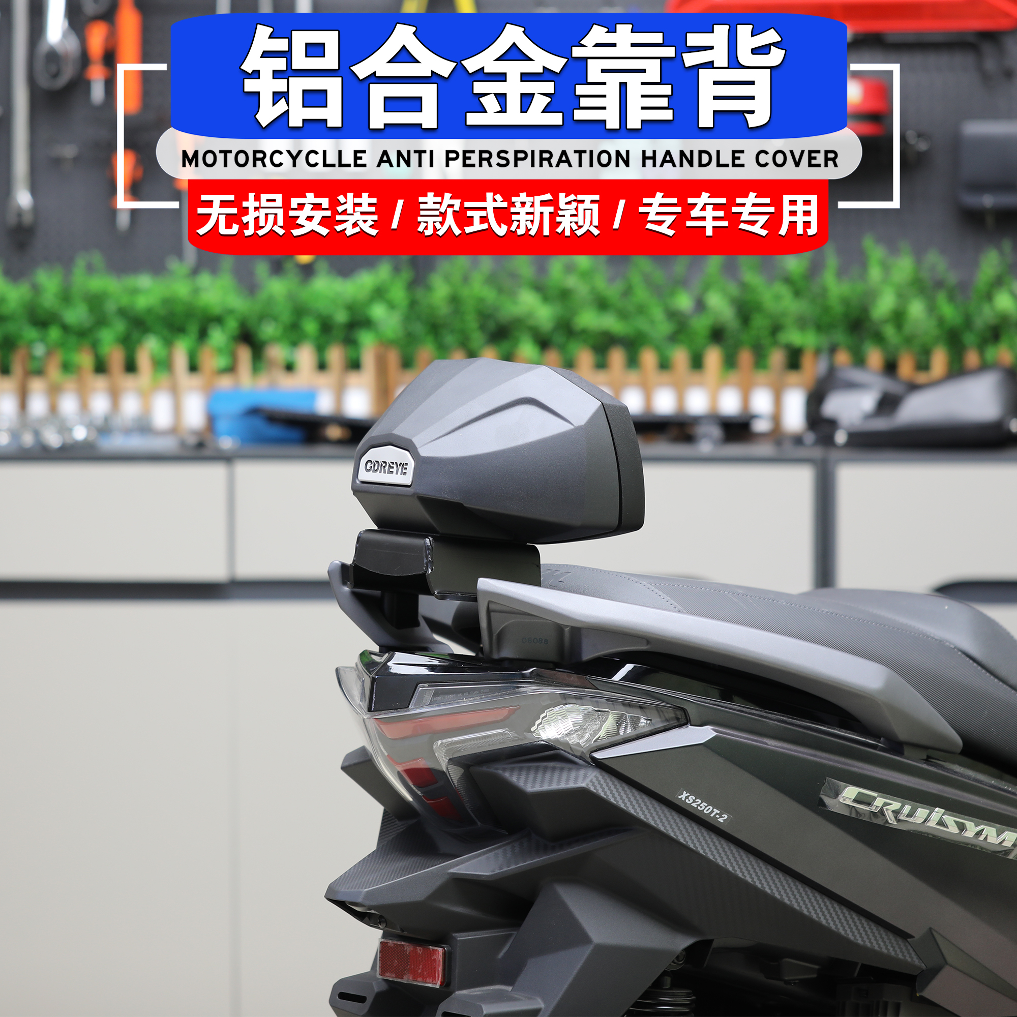 三阳巡弋250300后靠背