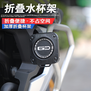 适用本田NC750X/S NC700X改装护杠水杯瓶支架折叠水壶折叠水杯架