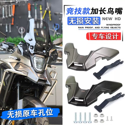 本田NX400NX500改装加长鸟嘴