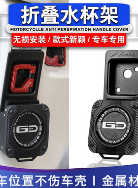 适用于本田新大洲NS125LA NS150LA铝合金折叠水杯架支架饮料杯架
