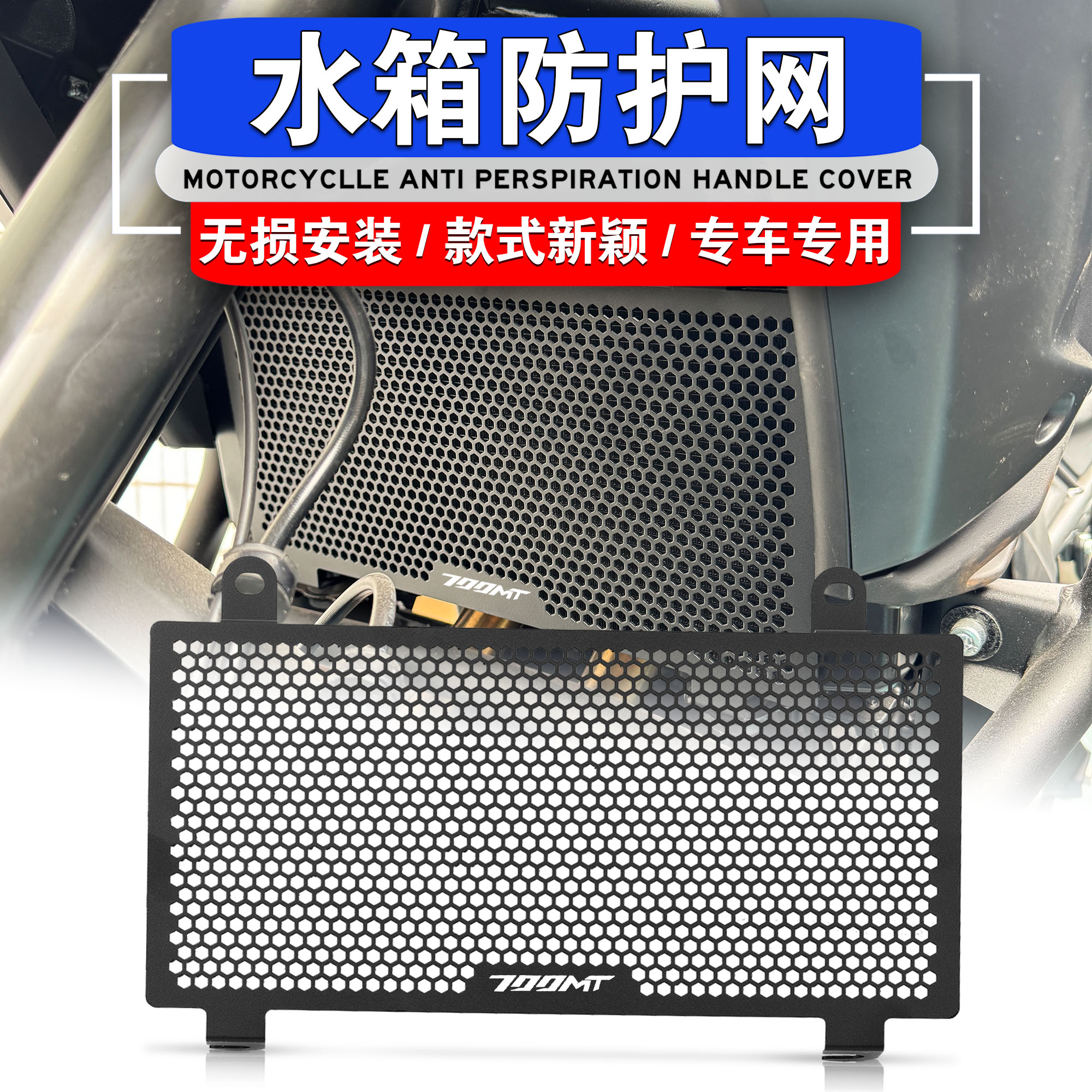 适用春风700MT 改装水箱护网 cf700mt散热器保护罩 铝合金水箱网