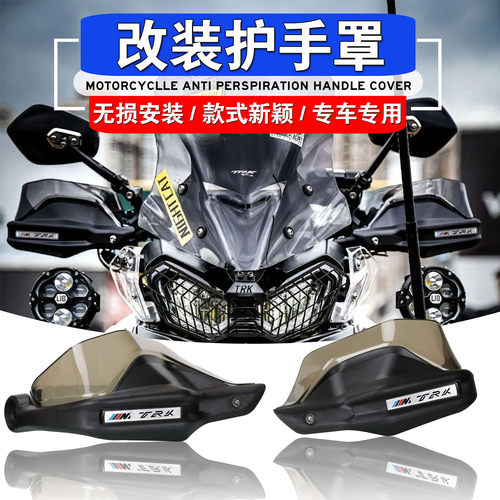 贝纳利金鹏TRK502改装护手罩挡风