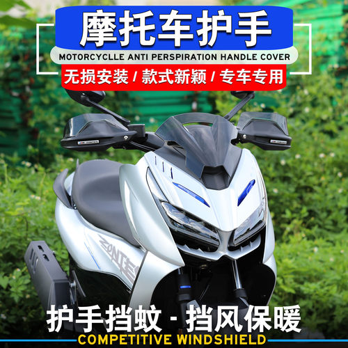 368D/368M改装手把护手罩