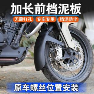 适用于春风800MT改装前挡泥板加长前泥瓦加长无损安装800mt前泥瓦