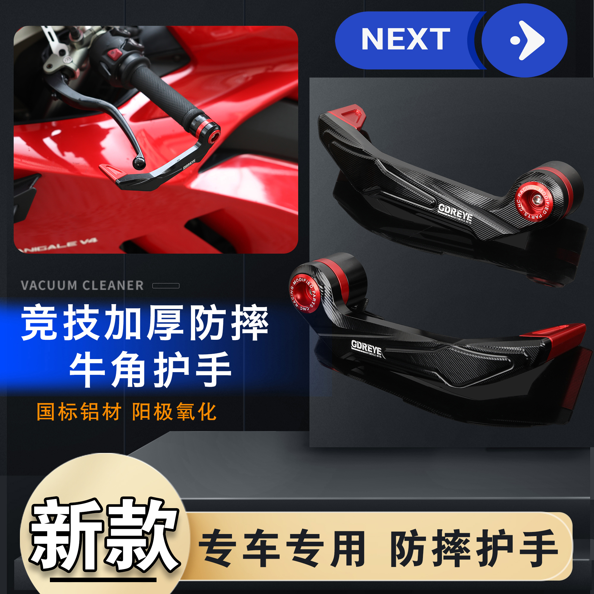 Panigale防摔弓手把牛角护手
