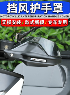 适用隆鑫无极SR250GT护手手把挡风SR150S护手罩防风改装护手保护