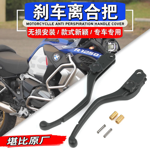宝马水鸟R1200GS刹车离合牛角