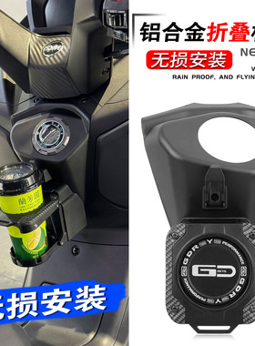 适用于三阳九妹Z300改装折叠水杯架Joymax plus水杯支架置物挂钩