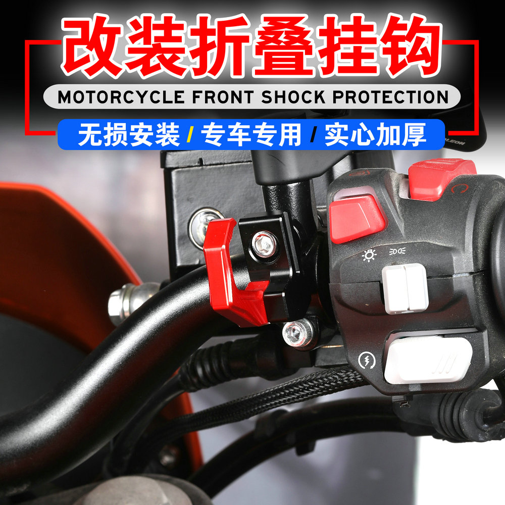 钱江闪500s闪300s置物挂钩