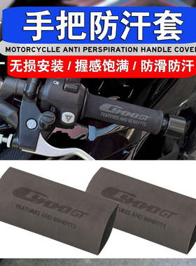 适用宝马C400GT C400X C650GT改装手把套防滑防汗橡胶热缩手把套