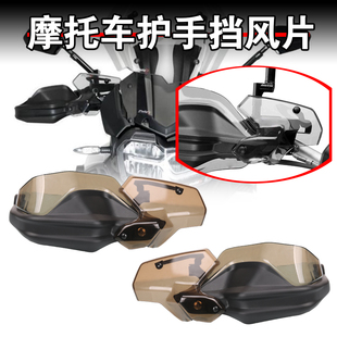宝马BMW F750GS F850GS R1200GS改装护手手把护罩风挡手把挡风罩
