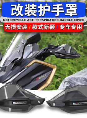 适用光阳CK150T S250 S350 XCITING CT250改装手把挡护手罩防风
