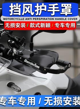 适用本田NT1100改装护手防风罩挡风护手防摔护弓铝合金护手配件