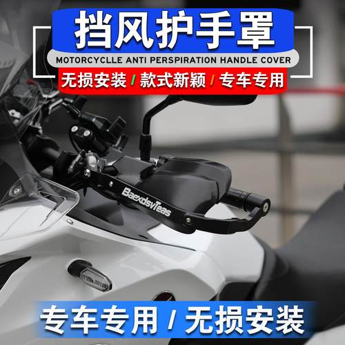 本田NT1100改装护手防风罩