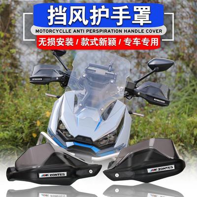 368G摩托车前挡风防风护手罩
