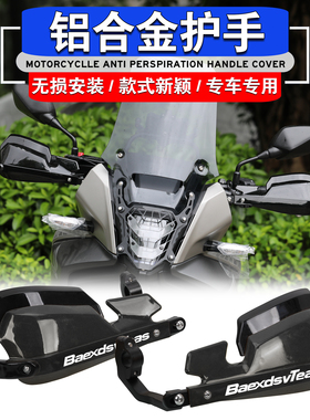 适用于本田CB400X  NX400 改装护手铝合金护手手把挡风罩